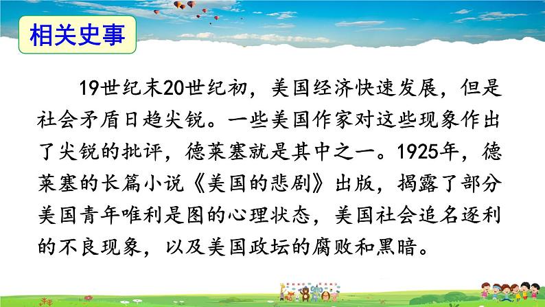 人教版历史九年级下册  第13课 罗斯福新政【课件】05