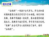 人教版历史九年级下册  第14课 法西斯国家的侵略扩张【课件】