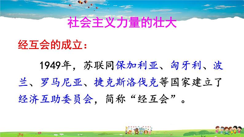 人教版历史九年级下册  第18课 社会主义的发展与挫折【课件】03