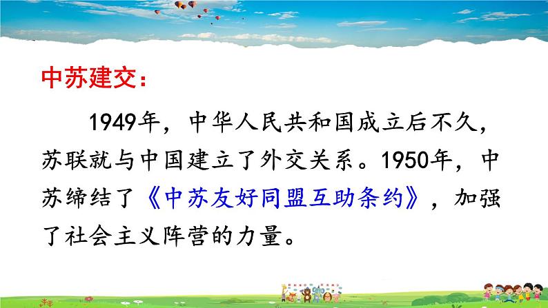 人教版历史九年级下册  第18课 社会主义的发展与挫折【课件】05