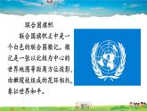 联合国与世界贸易组织PPT课件免费下载