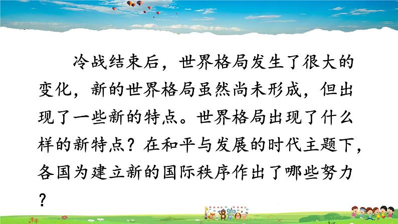 冷战后的世界格局PPT课件免费下载02