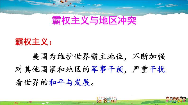 冷战后的世界格局PPT课件免费下载03