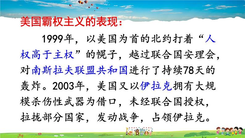 冷战后的世界格局PPT课件免费下载04