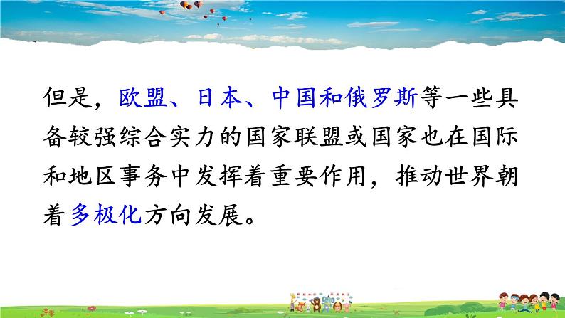 冷战后的世界格局PPT课件免费下载07