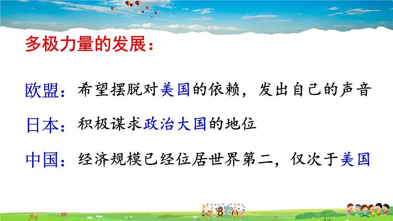 冷战后的世界格局PPT课件免费下载08