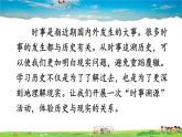 活動(dòng)課：時(shí)事溯源PPT課件免費(fèi)下載