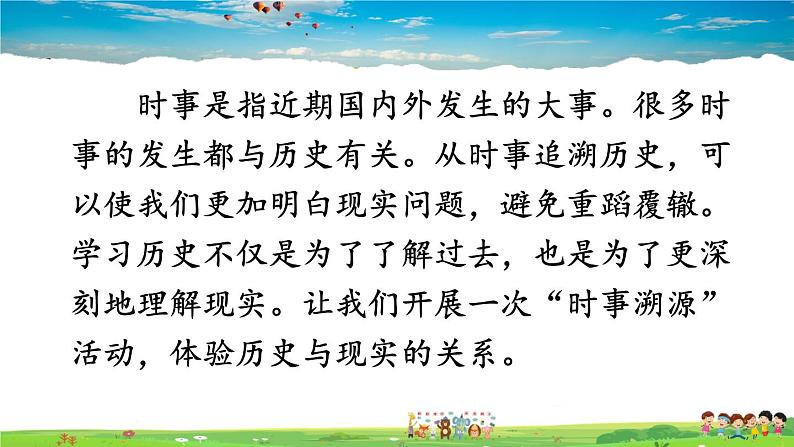 活动课：时事溯源PPT课件免费下载02