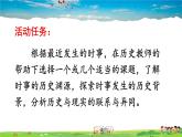 活動(dòng)課：時(shí)事溯源PPT課件免費(fèi)下載