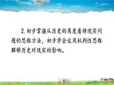 活動(dòng)課：時(shí)事溯源PPT課件免費(fèi)下載