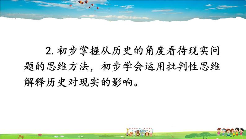 活动课：时事溯源PPT课件免费下载05