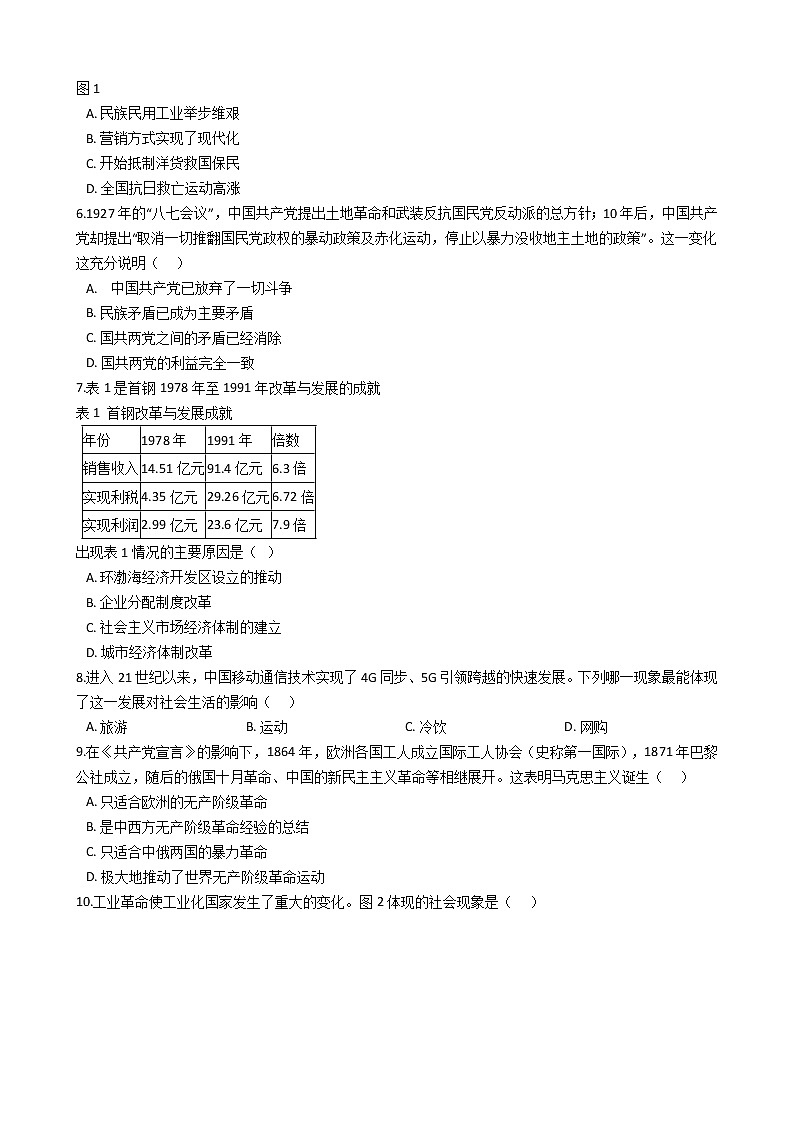 2021年湖北省黄冈咸宁孝感三市联考中考历史第一次模拟试题（解析版）02