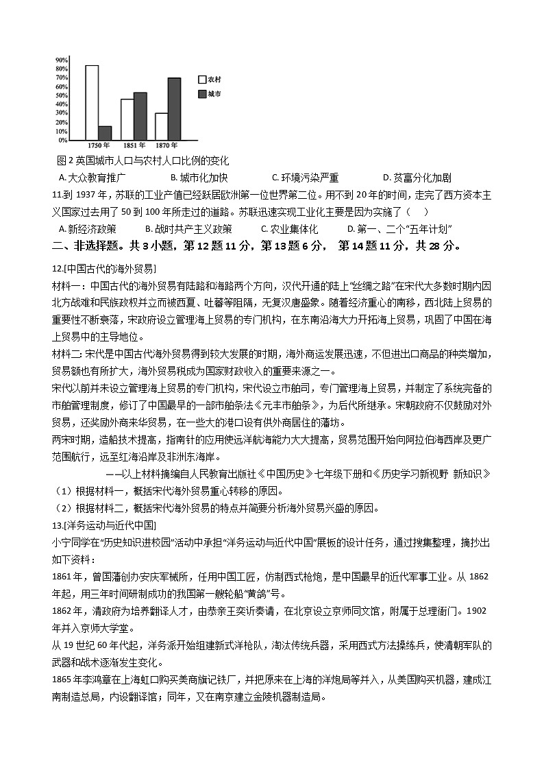 2021年湖北省黄冈咸宁孝感三市联考中考历史第一次模拟试题（解析版）03
