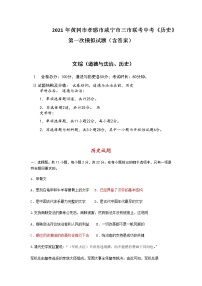 2021年湖北省黄冈市孝感市咸宁市三市联考中考历史第一次模拟试题（含试题结构分值，含答案）