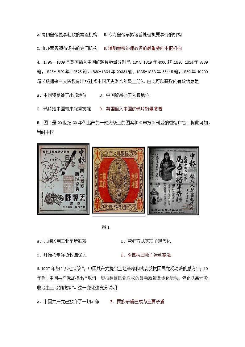 2021年湖北省黄冈市孝感市咸宁市三市联考中考历史第一次模拟试题（含试题结构分值，含答案）02