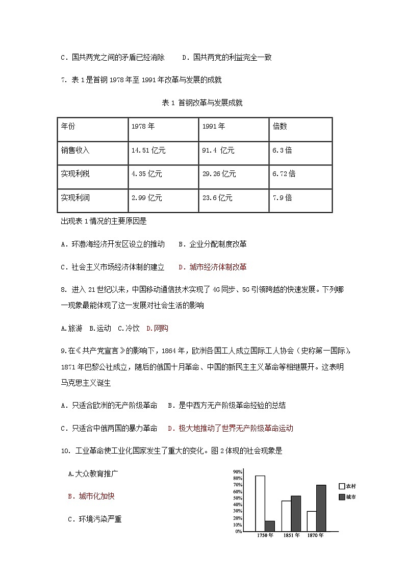2021年湖北省黄冈市孝感市咸宁市三市联考中考历史第一次模拟试题（含试题结构分值，含答案）03