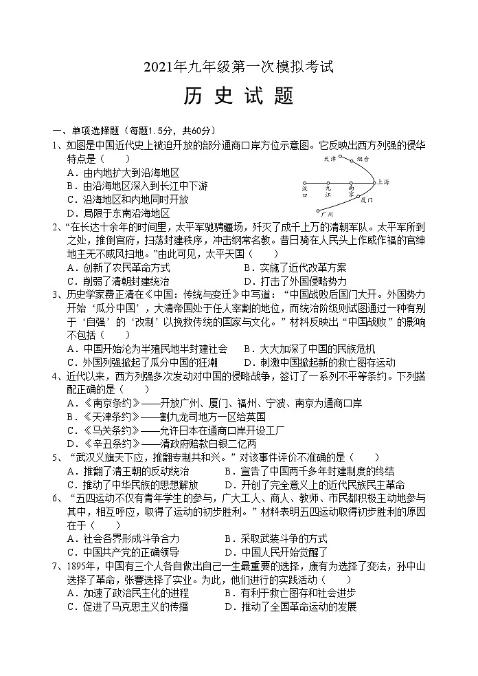 2021年河北省保定市定兴县中考一模历史试题01