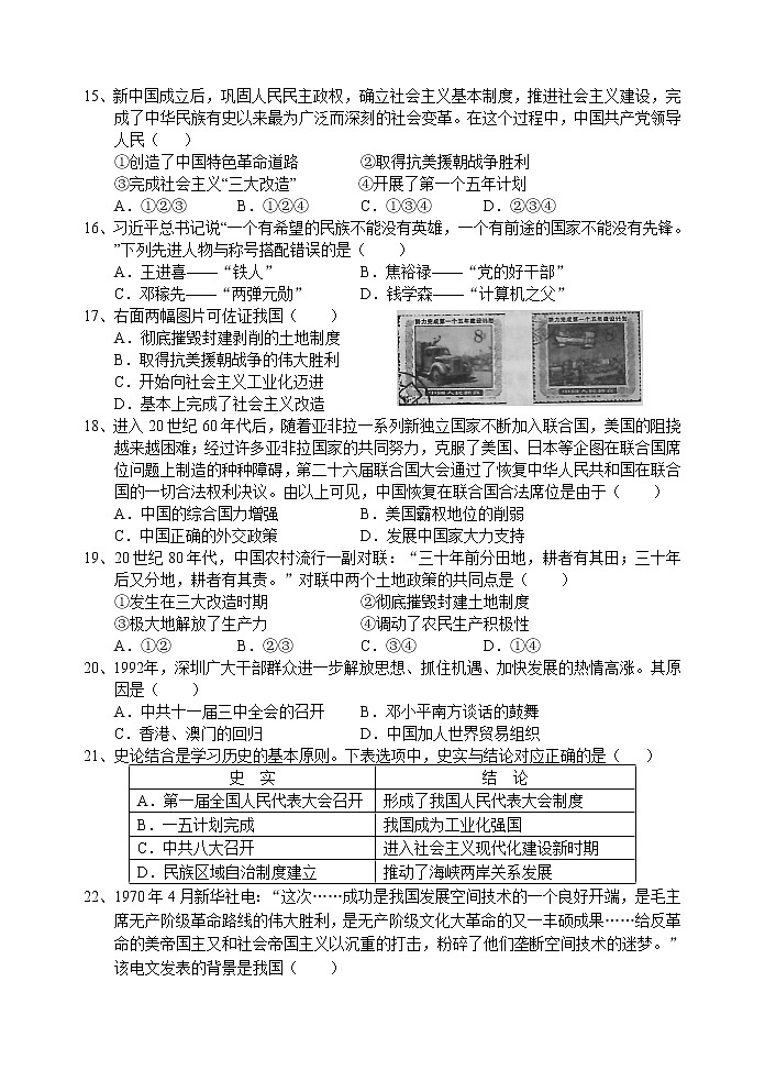 2021年河北省保定市定兴县中考一模历史试题03
