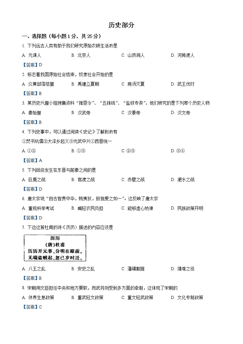 2021年吉林省长春市绿园区中考一模历史试题01