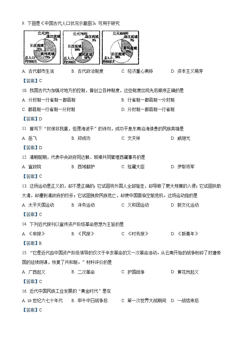 2021年吉林省长春市绿园区中考一模历史试题02