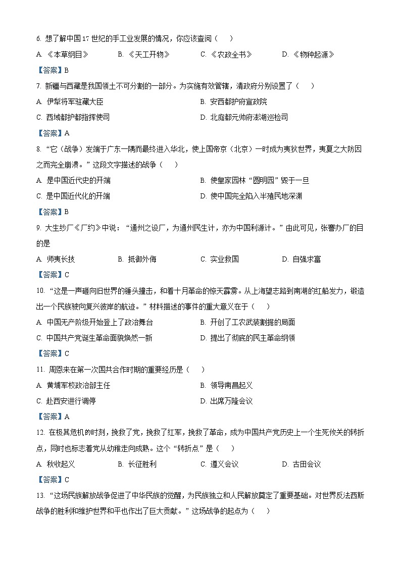 2021年吉林省长春市汽开区中考一模历史试题02