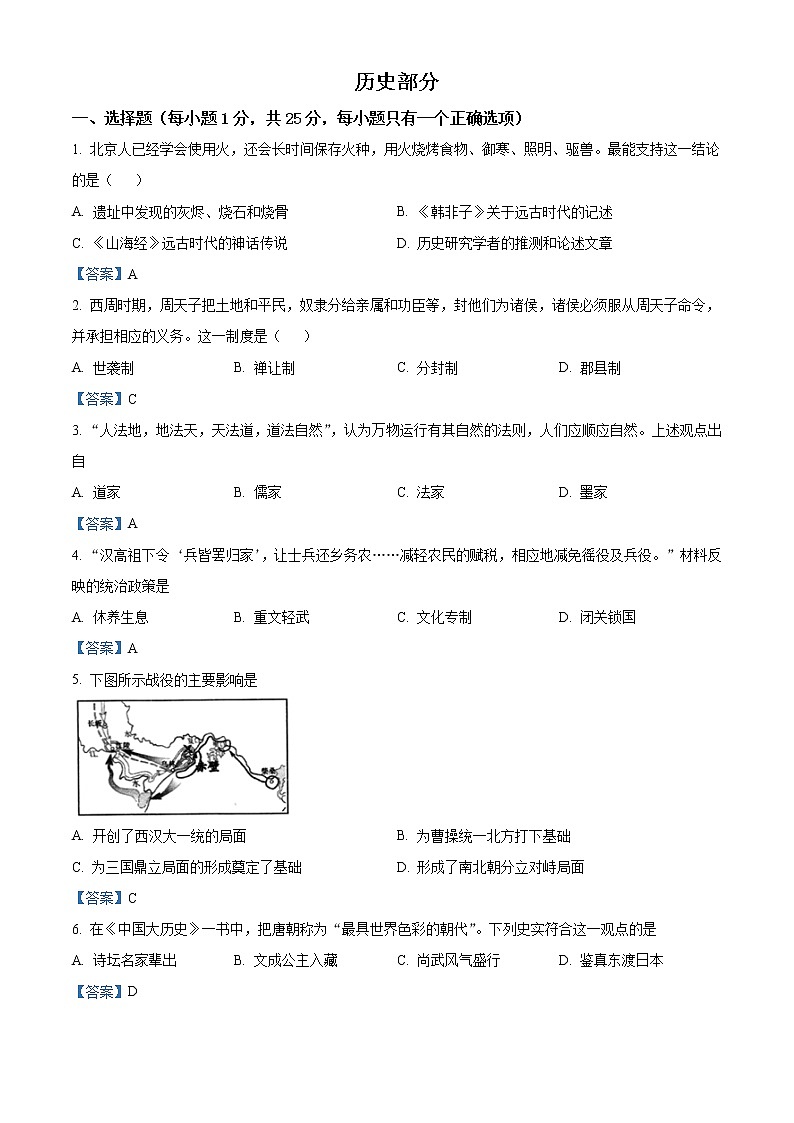 2021年吉林省长春市二道区中考一模历史试题01
