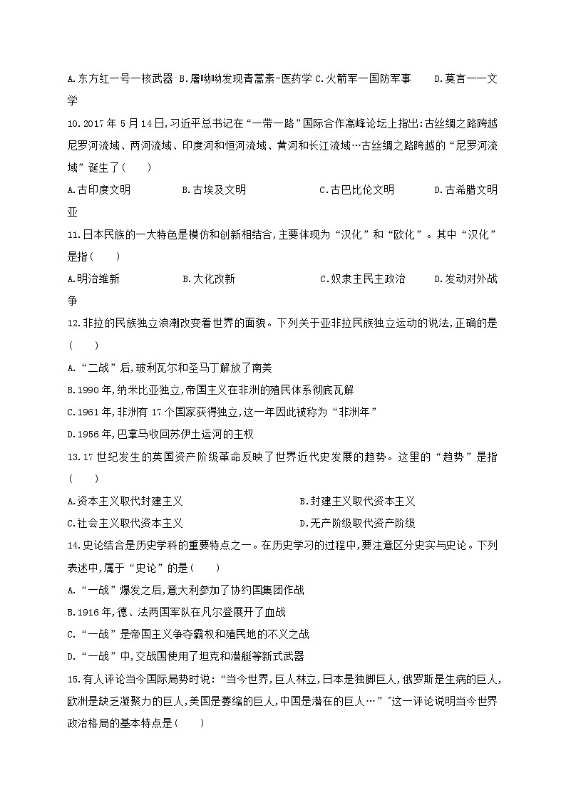 2021年新疆塔城地区乌苏市中考一模历史试题02