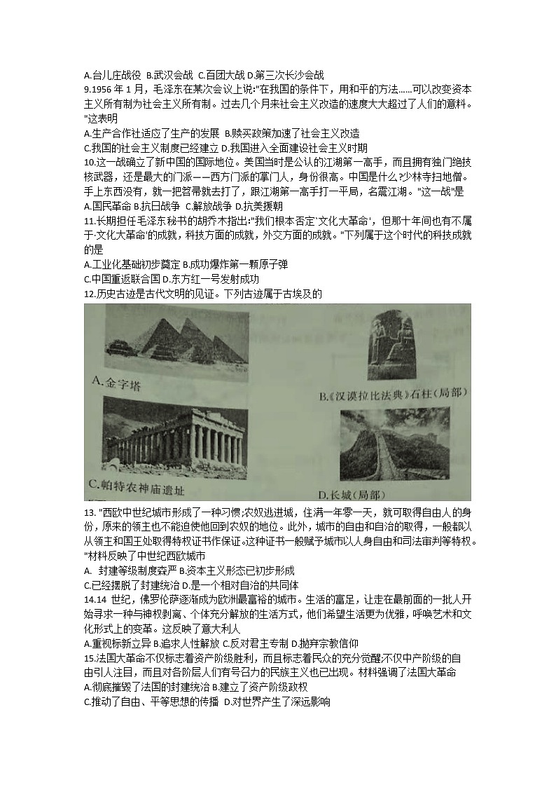2021年河南省中原名校第一次中招模拟联考九年级历史试题第2页