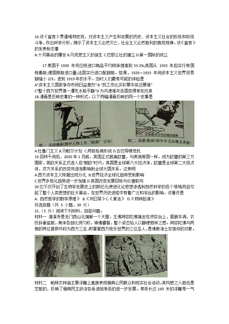 2021年河南省中原名校第一次中招模拟联考九年级历史试题第3页