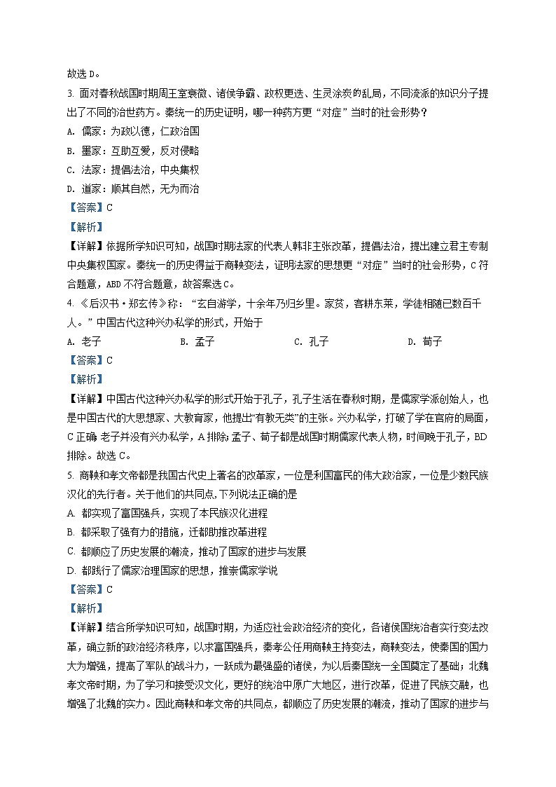 精品解析：2020年山东省潍坊高密市中考一模历史试题02