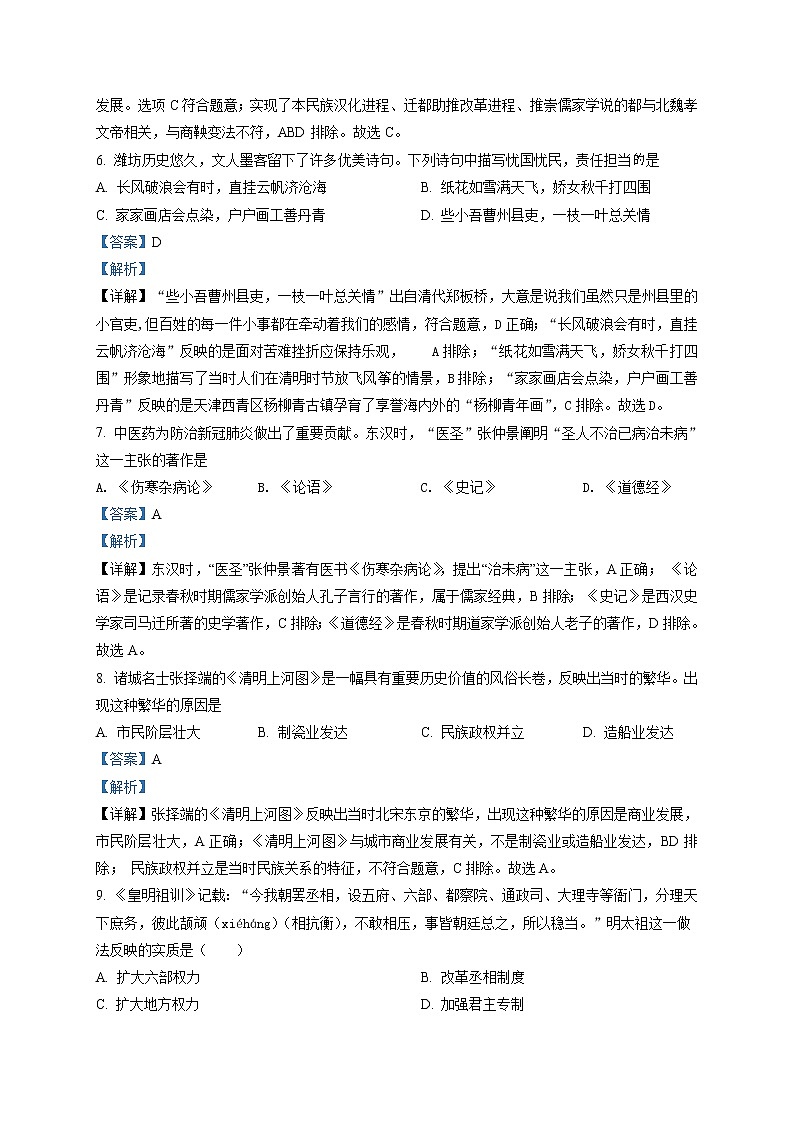 精品解析：2020年山东省潍坊高密市中考一模历史试题03