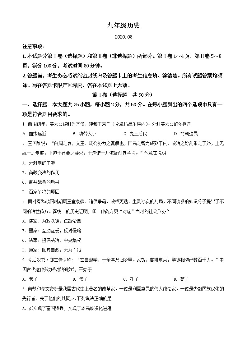 精品解析：2020年山东省潍坊高密市中考一模历史试题01
