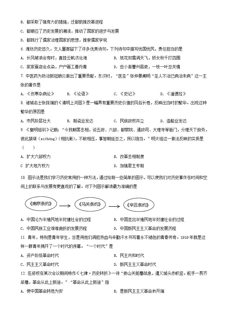 精品解析：2020年山东省潍坊高密市中考一模历史试题02