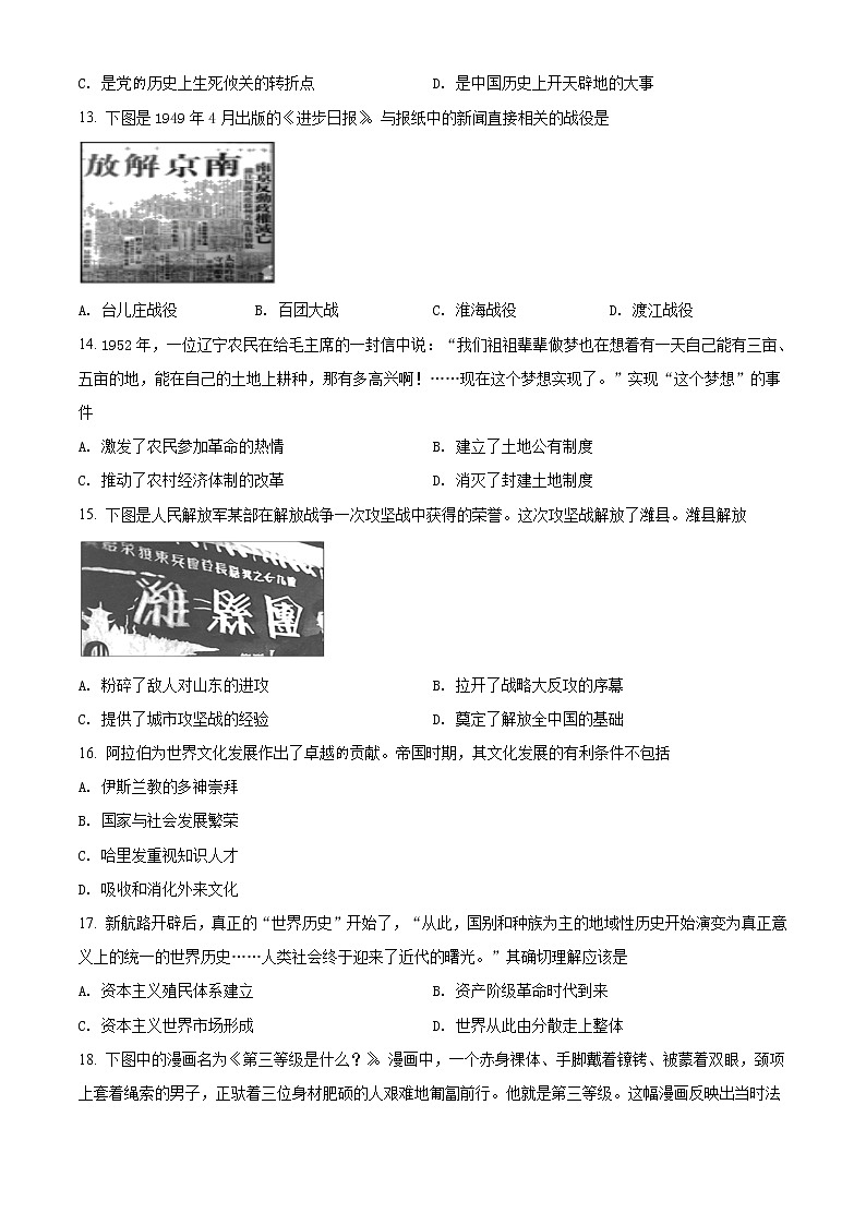 精品解析：2020年山东省潍坊高密市中考一模历史试题03