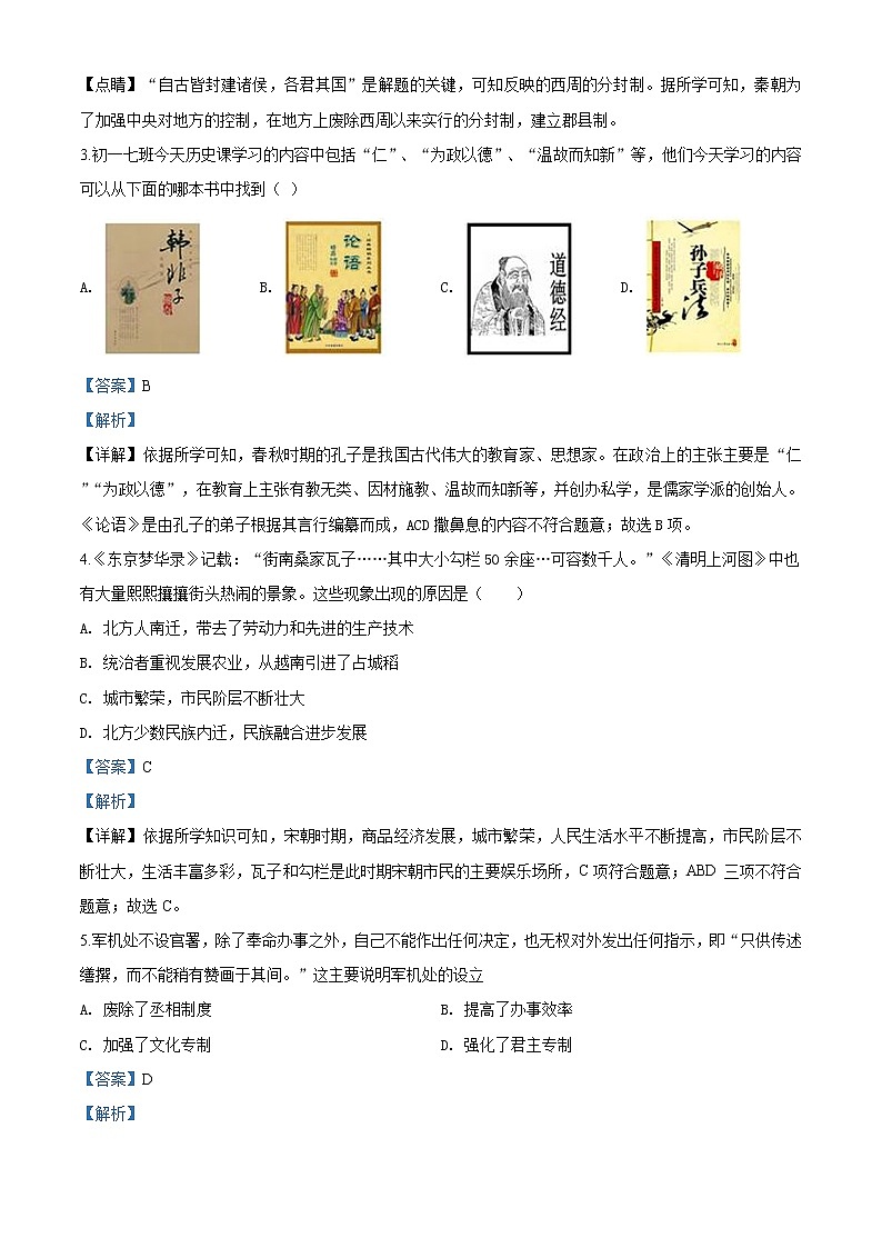 精品解析：2020年山东省潍坊市奎文区中考一模历史试题（解析版）第2页