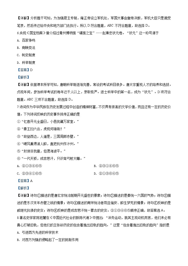精品解析：2020年山东省潍坊市奎文区中考一模历史试题（解析版）第3页
