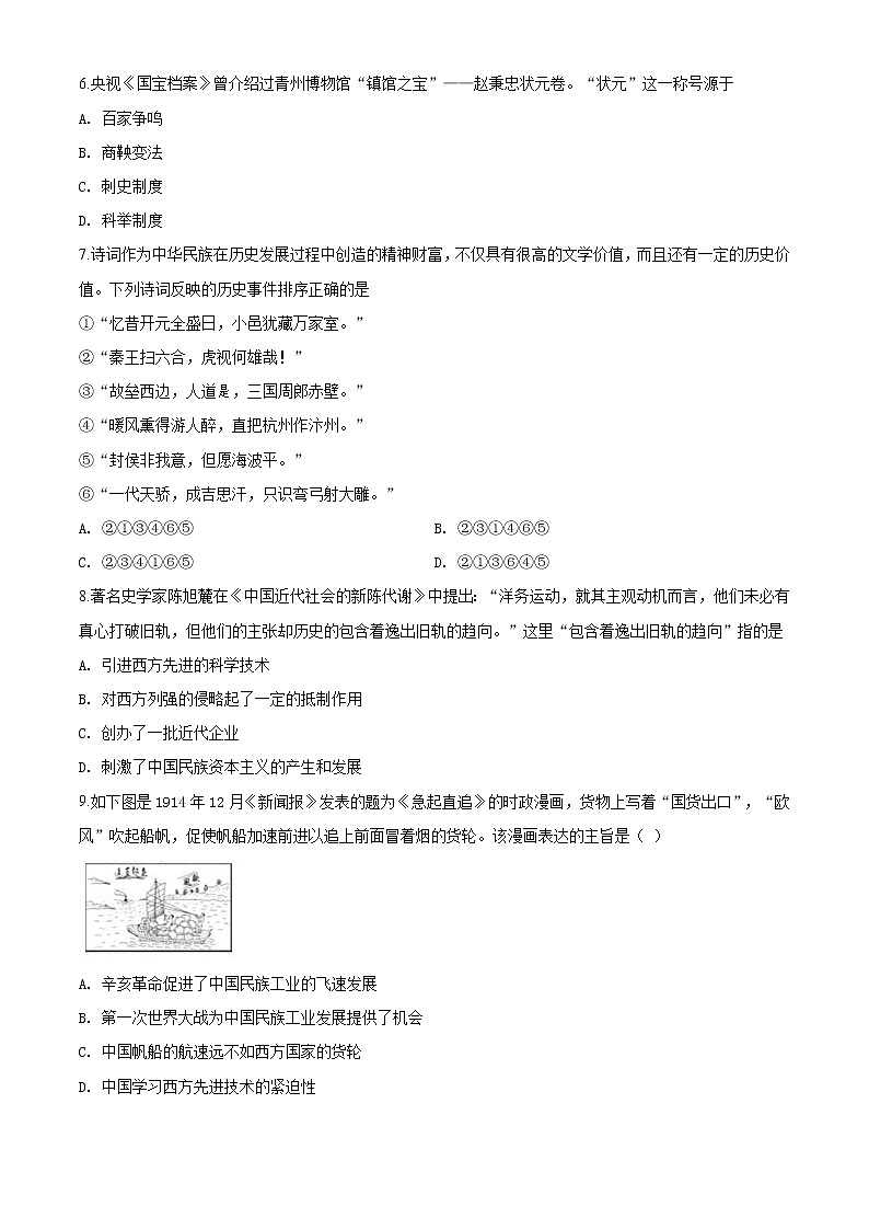 精品解析：2020年山东省潍坊市奎文区中考一模历史试题（原卷版）第2页