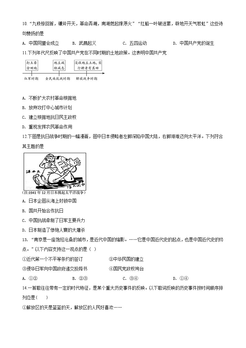精品解析：2020年山东省潍坊市奎文区中考一模历史试题（原卷版）第3页