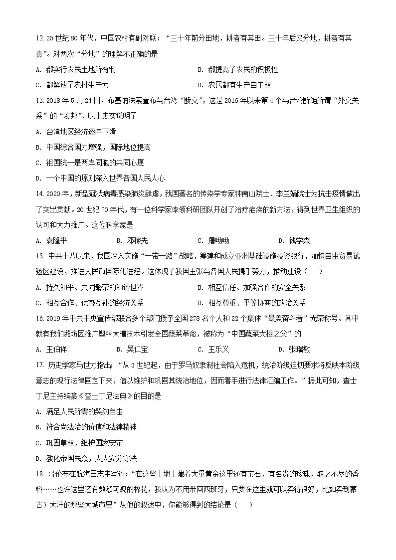精品解析：2020年山东省潍坊市市区中考一模历史试题03