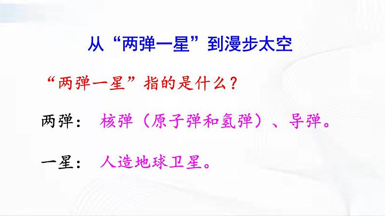 部编版历史八年级下册6.1 科技技术成就 课件第3页