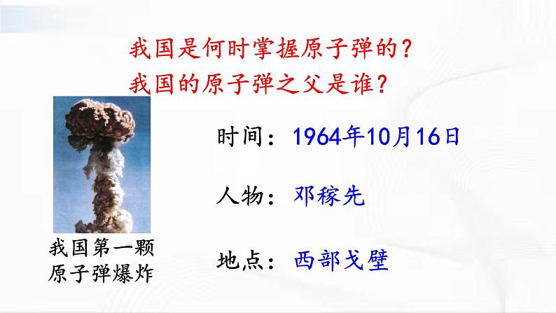 部编版历史八年级下册6.1 科技技术成就 课件第4页