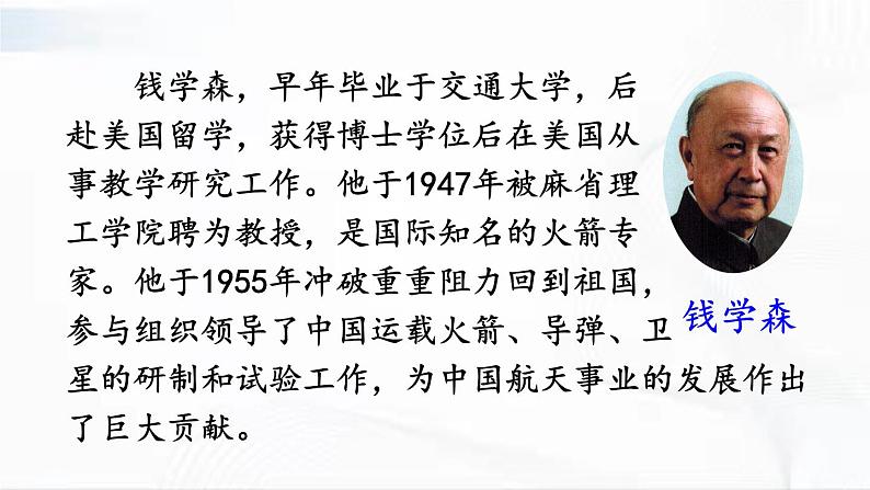 部编版历史八年级下册6.1 科技技术成就 课件第7页