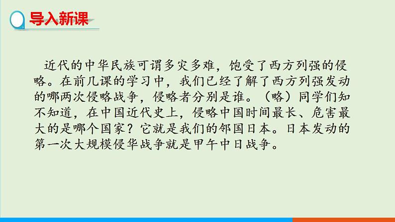 人教部编版历史八年级上册  5《甲午中日战争与列强瓜分中国狂潮》课件03