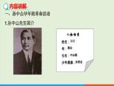人教部编版历史八年级上册  8《革命先行者孙中山》课件