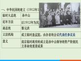 人教部编版历史八年级上册  10《中华民国的创建》课件