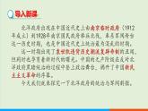 人教部编版历史八年级上册  11《北洋政府的统治与军阀割据》课件