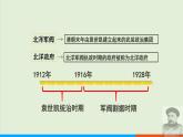 人教部编版历史八年级上册  11《北洋政府的统治与军阀割据》课件