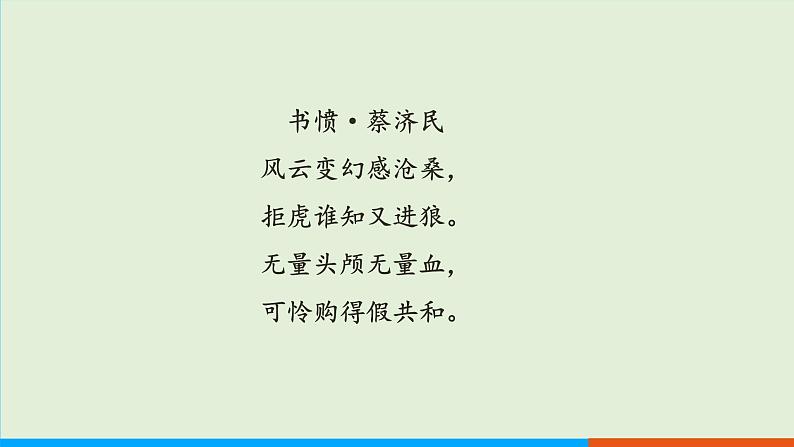 人教部编版历史八年级上册  12《新文化运动》课件05