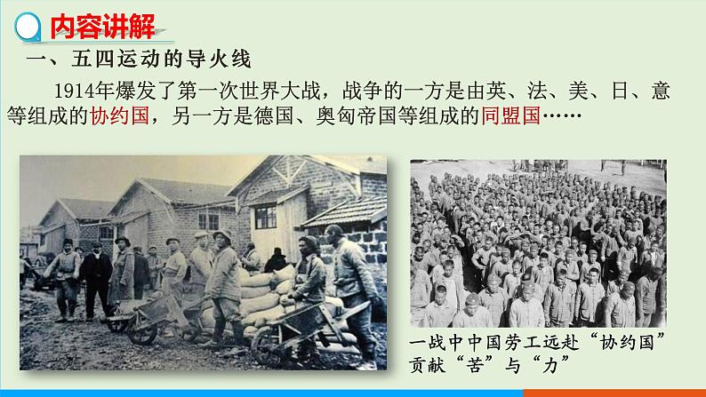 人教部编版历史八年级上册  13《五四运动》课件04