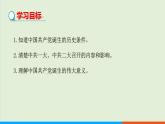 人教部编版历史八年级上册  14《中国共产党诞生》课件